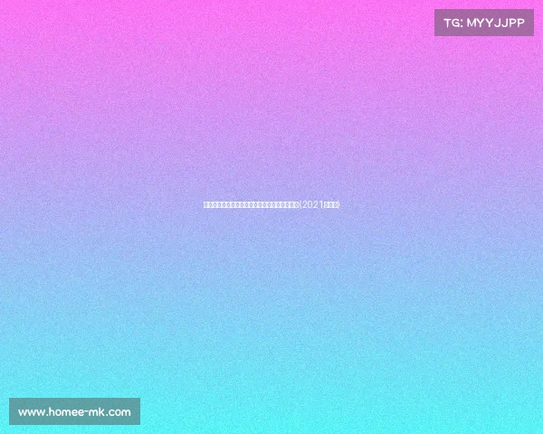 霍福德:抓住当前机会,迎接明天主场激情时刻(2021霍福德) 霍福德:抓住当前机会,迎接明天主场激情时刻(2021霍福德)